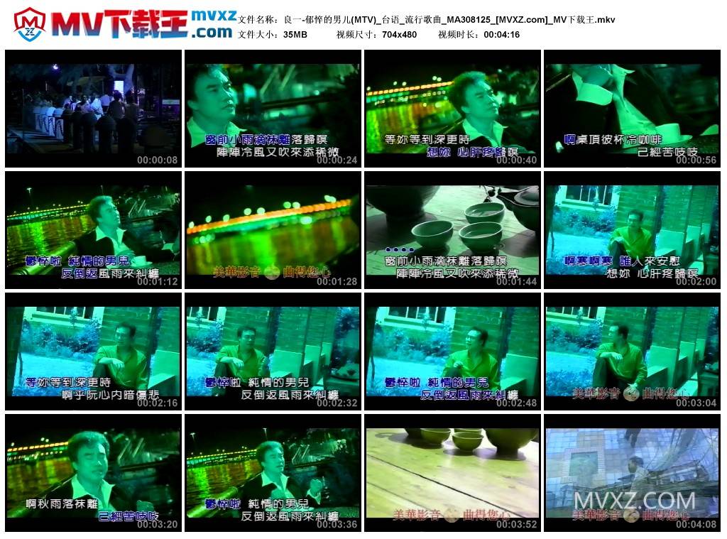 良一-郁悴的男儿(MTV)_台语_流行歌曲_MA308125